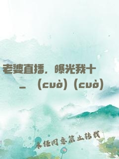 老婆直播，曝光我十億繳稅單