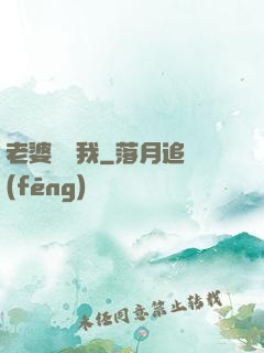 老婆討厭我