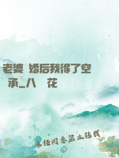 老婆離婚后我得了空間傳承