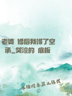 老婆離婚后我得了空間傳承