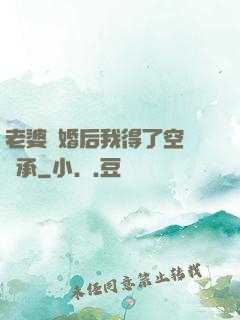 老婆離婚后我得了空間傳承