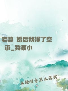 老婆離婚后我得了空間傳承
