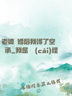 老婆離婚后我得了空間傳承