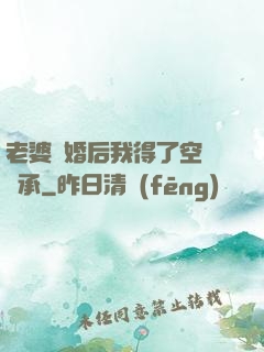 老婆離婚后我得了空間傳承