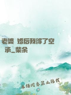 老婆離婚后我得了空間傳承