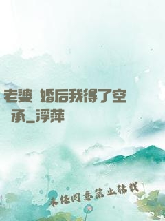 老婆離婚后我得了空間傳承