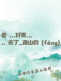 老師...好爽.....進去了