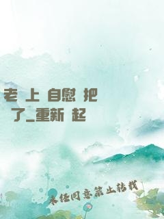 老師上課自慰還把絲襪脫了
