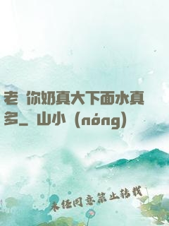 老師你奶真大下面水真多