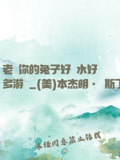 老師你的兔子好軟水好多游戲