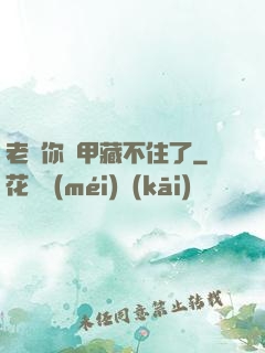 老師你馬甲藏不住了