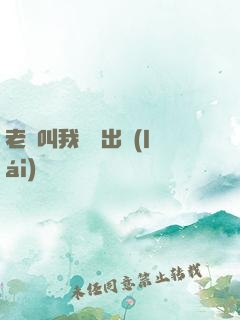 老師叫我別撥出來(lái)