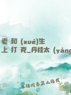 老師和學(xué)生上課打撲克