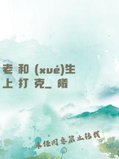 老師和學(xué)生上課打撲克