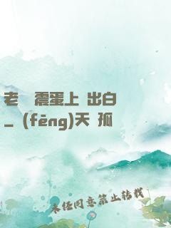 老師夾震蛋上課出白漿