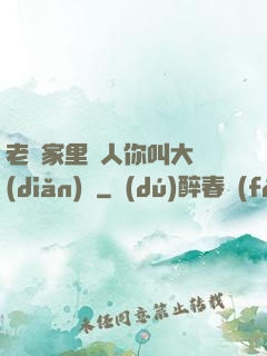 老師家里沒人你叫大點(diǎn)聲
