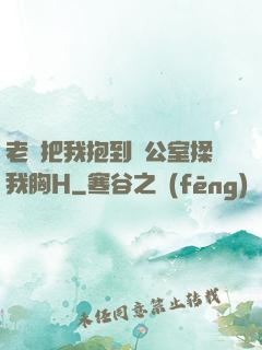 老師把我抱到辦公室揉我胸H