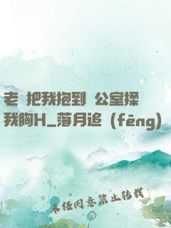 老師把我抱到辦公室揉我胸H