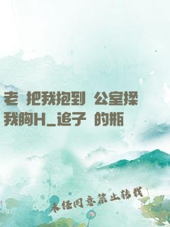 老師把我抱到辦公室揉我胸H
