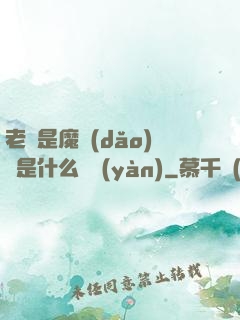 老師是魔導(dǎo)師是什么體驗(yàn)