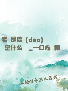 老師是魔導(dǎo)師是什么體驗