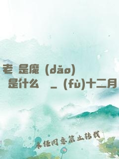 老師是魔導(dǎo)師是什么體驗