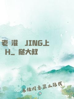 老師灌滿濃JING上課H
