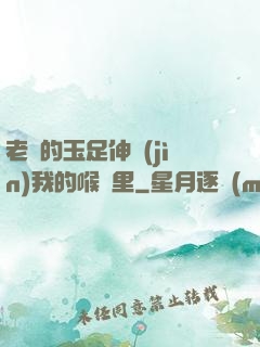 老師的玉足伸進(jìn)我的喉嚨里