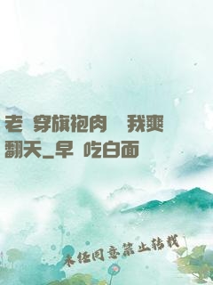 老師穿旗袍肉絲讓我爽翻天