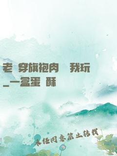 老師穿旗袍肉絲讓我玩
