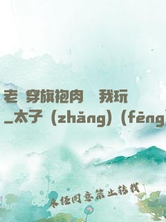 老師穿旗袍肉絲讓我玩