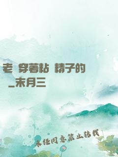 老師穿著粘滿精子的絲襪