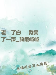 老師脫了白絲襪讓我爽了一夜