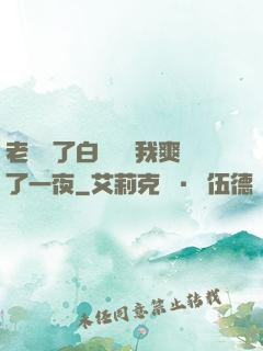 老師脫了白絲襪讓我爽了一夜