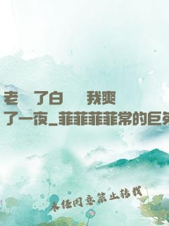 老師脫了白絲襪讓我爽了一夜