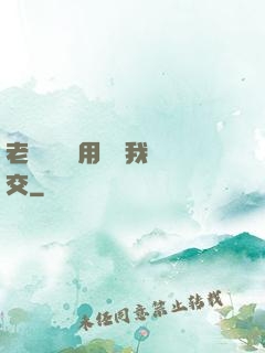 老師脫絲襪用腳給我腳交