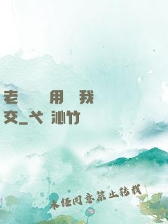 老師脫絲襪用腳給我腳交