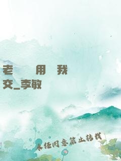 老師脫絲襪用腳給我腳交