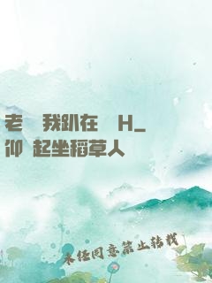 老師讓我趴在講臺H