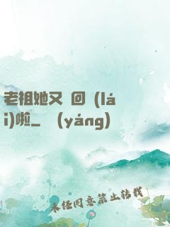 老祖她又殺回來(lái)啦