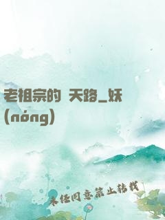 老祖宗的諸天路