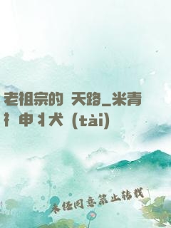 老祖宗的諸天路