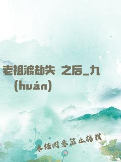 老祖渡劫失敗之后