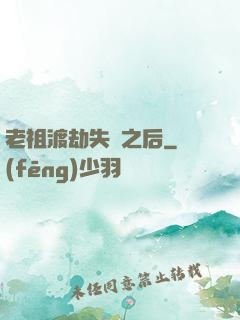 老祖渡劫失敗之后