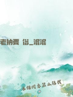 老衲要還俗