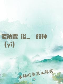 老衲要還俗
