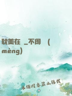耽美在線