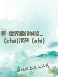 聊齋世界里的城隍
