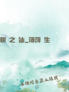 聊齋之劍仙