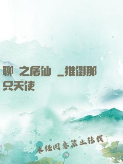 聊齋之屠仙記